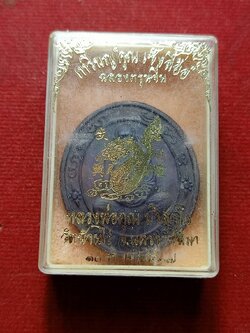 เหรียญหลวงพ่อคูณ เซ็งลี้ฮ้อ ฉลองตรุษจีน วัดบ้านไร่ จ.นครราชสีมา ปี 2537 พร้อมกล่อง (SKU-08575)