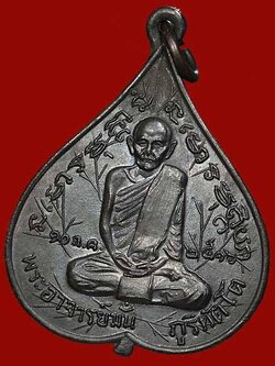 เหรียญใบโพธิ์ หลวงปู่มั่น ภูริทัตโต หลัง พระธรรมเจดีย์ (จูม พนฺธุโล) วัดโพธิสมภรณ์ จ.อุดรธานี (SKU-00788)