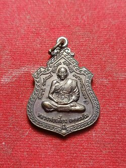 เหรียญหลวงพ่อเพี้ยน วัดเกริ่นกฐิน จ.ลพบุรี ที่ระลึกสร้างอาคารเรียน วัดสระกระเบื้อง (SKU-02990)