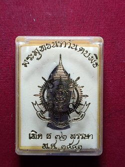 พระพุทธนราวันตบพิธ 72 พรรษา วัดพระแก้ว กทม. ปี 2542 พร้อมกล่อง (SKU-10644)