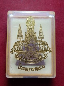 พระสมเด็จจิตรลดาโครงการหลวง จัดสร้างเนื่องในพระราชวโรกาสฉลองสิริราชย์สมบัติครบ 50 ปี พร้อมกล่อง (SKU-12394)