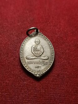 เหรียญหลวงพ่อพิธวัดฆะมัง ออกวัดหนองลากฆ้อน จ.พิจิตร ปี 2518 (SKU-09052)