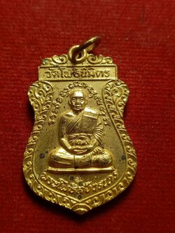 เหรียญพระโพธิสังวรเถร (หลวงพ่อฑูรย์) วัดโพธินิมิตร กรุงเทพ ปี 2519 (SKU-12579)