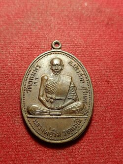 เหรียญหลวงพ่อริม รตนมุณี วัดอุทุมพร จ.สุรินทร์ ที่ระลึกงานกฐิน 2521 (SKU-10544)