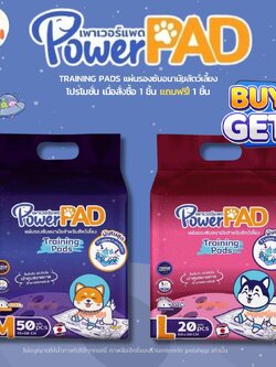[ โปรโมชั่น 1 แถม 1 ] Power Pad แผ่นรองซับอนามัยสำหรับสัตว์เลี้ยง Power PAD