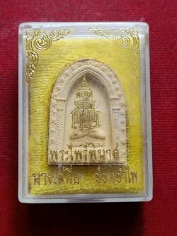 พระผงไพรีพินาศ วัดบวรนิเวศวิหาร กรุงเทพ พร้อมกล่อง (SKU-12428)