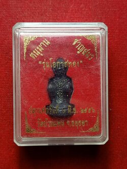 รูปหล่อหนุมาน ชาญสมร รุ่นโอกาสทอง หลวงพ่อพูน วัดบ้านแพน จ.อยุธยา ปี 2556 พร้อมกล่อง (SKU-08384)