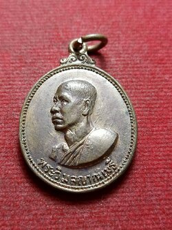 เหรียญพระวิมลญาณเมธี วัดมงคล จ.พิจิตร ปี 2516 (SKU-12423)