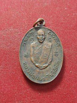 เหรียญหลวงพ่อเณร โพธิสัตโต หลังหลวงพ่อกบ วัดเขาสาริกา จ.ลพบุรี (SKU-03492)