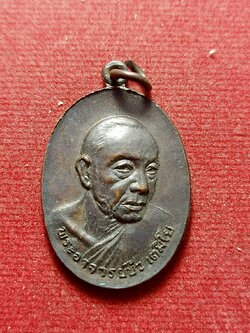 เหรียญอาจารย์บัว รุ่น 1 วัดหลักศิลามงคล จ.นครพนม (SKU-13006)