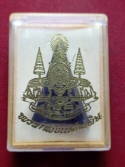 พระกำลังแผ่นดิน ฉลองสิริราชสมบัติ ครบ 50 ปี มวลสารจิตรลดา ฉลองปีกาญจนาภิเษก พ ศ. 2539 พร้อมกล่อง (SKU-12995)