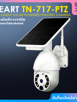 HEART กล้อง INTELLIGENT SOLAR POWERED PAN-TILT CAMERA กล้องวงจรปิด รุ่น TN-717-PTZ