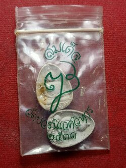 พระกลีบบัว หลังลายเซนต์ สมเด็จพระสังฆราช ซองเดิม วัดบวรนิเวศ กทม. ปี 2531 (SKU-09471)