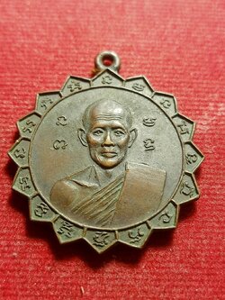 เหรียญหลวงพ่อช่วย วัดหว้าเอน จ.นครปฐม (SKU-11833)