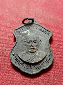 เหรียญหลวงพ่อเปี่ยม (พระครูวิเศษชัยสิทธิ์) วัดสนามชัย จ.อ่างทอง ปี 2515 (SKU-11410)