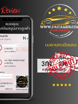 ขอบคุณความไว้วางใจจากลูกค้า ที่ให้เราดูแลเรื่องทะเบียนรถ เดือนกันยายน 2567