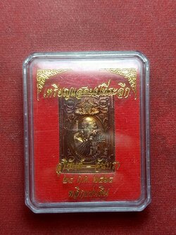 เหรียญแสตมป์พระอาจารย์สุริยันต์ รุ่นพลิกแผ่นดิน วัดป่าวังน้ำเย็น จ.มหาสารคาม ปี 2564 พร้อมกล่อง (SKU-06458)