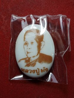 ล็อกเก็ตหลวงปู่มัง หลังนาคปรกจารมือ วัดเทพกุญชรวราราม จ.ลพบุรี (SKU-10522)