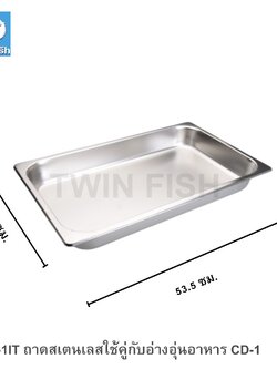 CD-1IT ถาดสเตนเลสใช้คู่กับอ่างอุ่นอาหาร CD-1