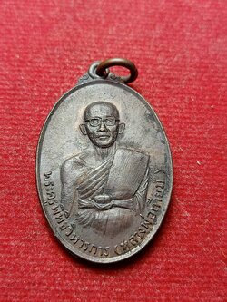 เหรียญพระครูพิพิธวิหารการ (หลวงพ่อเทียม) ออกวัดศรีโพธิ์ จ.อยุธยา ปี 2517 (SKU-08722)