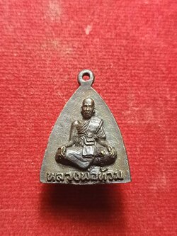 เหรียญผานไถหลวงพ่อท้วม เนื้อทองแดงรมดำ วัดศรีสุวรรณ จ.สุราษฎร์ธานี (SKU-06705)