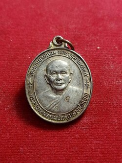 เหรียญหลวงพ่อแช่ม วัดดอนยายหอม นครปฐม (SKU-00778)