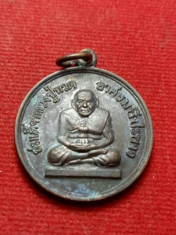 เหรียญหลวงปู่ทวด วัดช้างให้ ออกที่อาศรมชีปะขาว ปี 2512 (SKU-12495)
