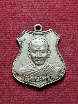 เหรียญหลวงปู่คร่ำ ยโสธโร วัดวังหว้า จังหวัดระยอง (SKU-13222)