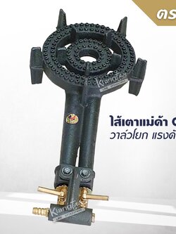 ไส้เตาแม่ค้า C30 วาล์วโยก แรงดันต่ำ ตราไก่ อย่างดี