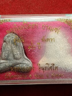 พระชุดปิดตาพิมพ์บางแซะ สุริยัน-จันทรา 90 ปี ลพ.แดง โคกทราย จ.สงขลา พร้อมกล่อง (SKU-07538)