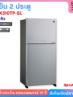 SHARP ตู้เย็น 2 ประตู รุ่น SJ-X510TP-SL 18.3 คิว สีเงิน อินเวอร์เตอร์