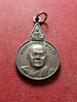 เหรียญพระอาจารย์ฝั้น อาจาโร วัดป่าอุดมสมพร จ.สกลนคร ปี 2521 (SKU-13077)