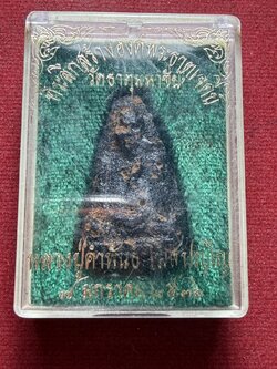 พระผงหลวงปู่คำพันธ์ วัดธาตุมหาชัย จ.นครพนม ปี 2536 พร้อมกล่อง (SKU-13149)