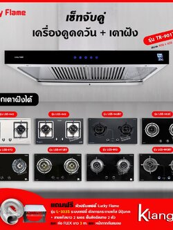 เครื่องดูดควัน รุ่น TR-901T พร้อมเตาฝัง เลือกรุ่นได้ ฟรี หัวปรับเซฟตี้ รุ่น L-325S ท่อเฟล็กซ์ และหน้ากากกันแมลง