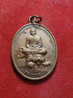 เหรียญหลวงพ่อเปิ่น วัดบางพระ จ.นครปฐม ปี 2558 (SKU-02757)