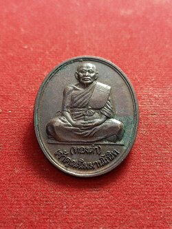 เหรียญรูปไข่นั่งเต็มองค์ หลวงปู่ทองดำ วัดท่าทอง อุตรดิตถ์(SKU-01332)