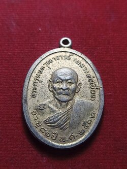 เหรียญหลวงพ่อเอี่ยม วัดสังวรพิมลไพบูลย์ (ขนุน) จ.นนทบุรี ปี 2512 (SKU-09443)