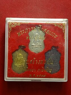 เหรียญชุดหลวงปู่เอี่ยม รุ่นสร้างหอฉัน วัดโคนอน กทม. ปี 2537 พร้อมกล่อง (SKU-12476)