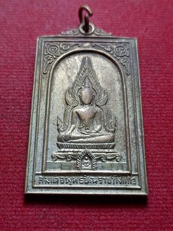 เหรียญสมเด็จพุทธชนราชกิ่งแก้ว วัดกิ่งแก้ว จ.สมุทรปราการ รุ่น 1 พิเศษ ปี 2521 (SKU-12363)