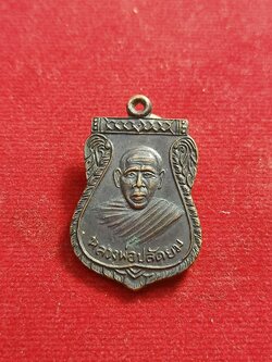 เหรียญหลวงปู่ปลัดยม วัดไทรโรงโขน ปี2512 จ.พิจิตร(SKU-01015)