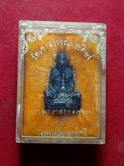 รูปหล่อหลวงพ่อจ้อย รุ่น 1 วัดเขาสุวรรณประดิษฐ์ จ.สุราษฎร์ธานี พร้อมกล่อง (SKU-11719)