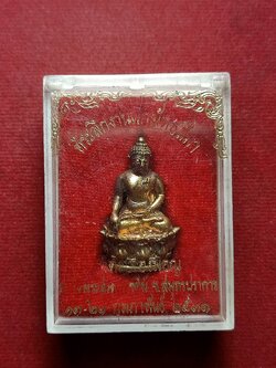 พระกริ่งบัวรอบวัดคลองมอญ จ.สมุทรปราการ ปี 2531 พร้อมกล่อง (SKU-08057)