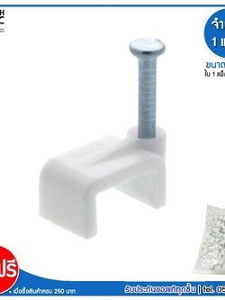 MJ-Tech กิ๊บตอกสาย แบบเหลี่ยม ขนาด 7 มม. บรรจุ 100 ตัว ต่อ แพ็ก (แพ็ก 100-500-1000 ตัว)