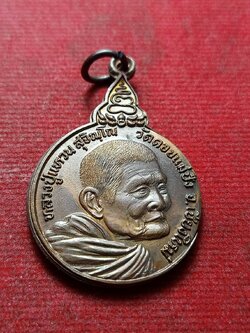 เหรียญหลวงปู่แหวน ฉลองอายุครบ 97 ปี วัดดอยแม่ปั๋ง จ.เชียงใหม่ ปี 2527 (SKU-12755)