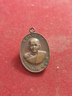 เหรียญหลวงพ่อย้อย วัดอัมพวัน เสาไห้ สระบุรี(SKU-01210)