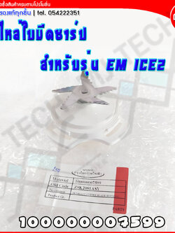 Sharp อะไหล่เครื่องปั่น อะไหล่ใบมีดเครื่องปั่น สำหรับรุ่น EM-ICE2 (ของแท้ 100%)