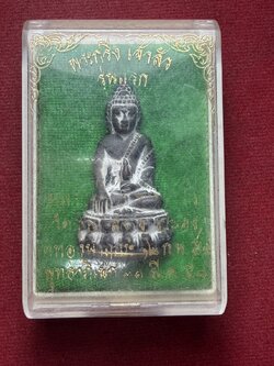 พระกริ่ง เจ้าสัว รุ่นแรก หลวงปู่ฮ้อ วัดชุมแสง จ.ระยอง พร้อมกล่อง (SKU-13194)