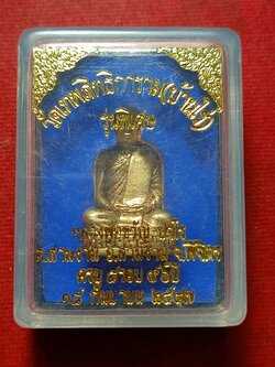 รูปหล่อหลวงพ่อขวัญ ปวโร วัดบ้านไร่ จ.พิจิตร รุ่น 8 รอบ ปี 2547 พร้อมกล่อง (SKU-11799)