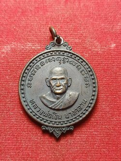 เหรียญหลวงพ่อเงิน วัดบางคลาน ออกวัดบางมูลนาก จ.พิจิตร (SKU-09134)