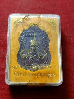 เหรียญหลวงพ่อรวย อายุวัฒนมงคล วัดตะโก จ.อยุธยา ปี 2560 พร้อมกล่อง (SKU-02734)